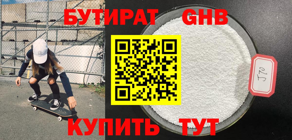 Бутират бутик Каспийск