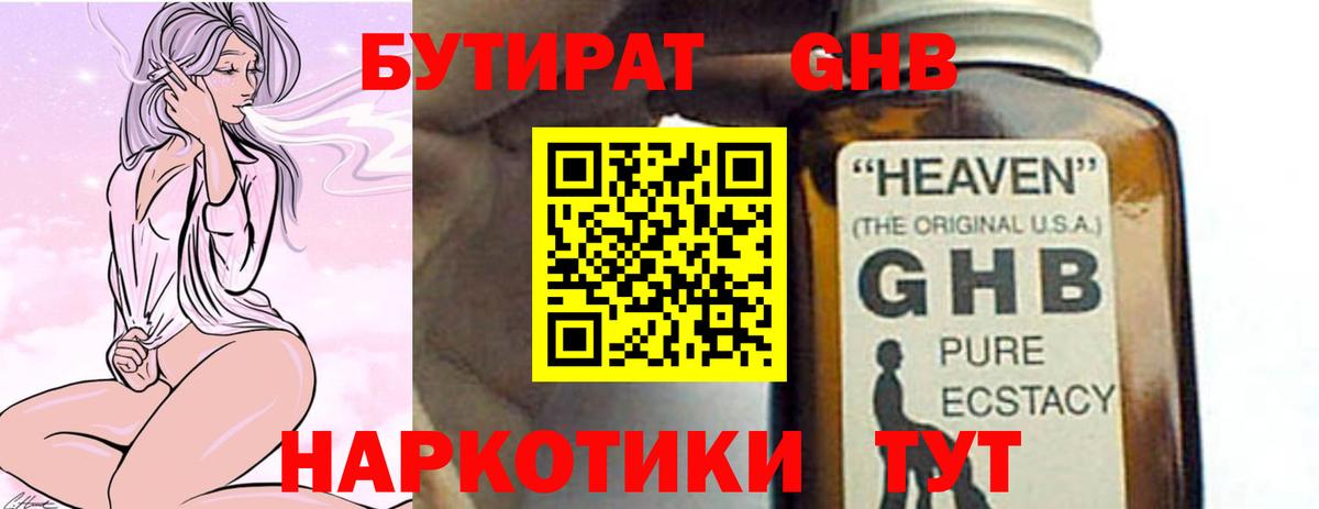 БУТИРАТ  Бутират BDO  Вход с VPN  Каспийск 