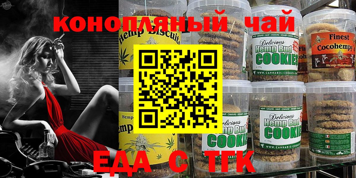 Каспийск  Печенье с ТГК конопля  Вход с VPN 