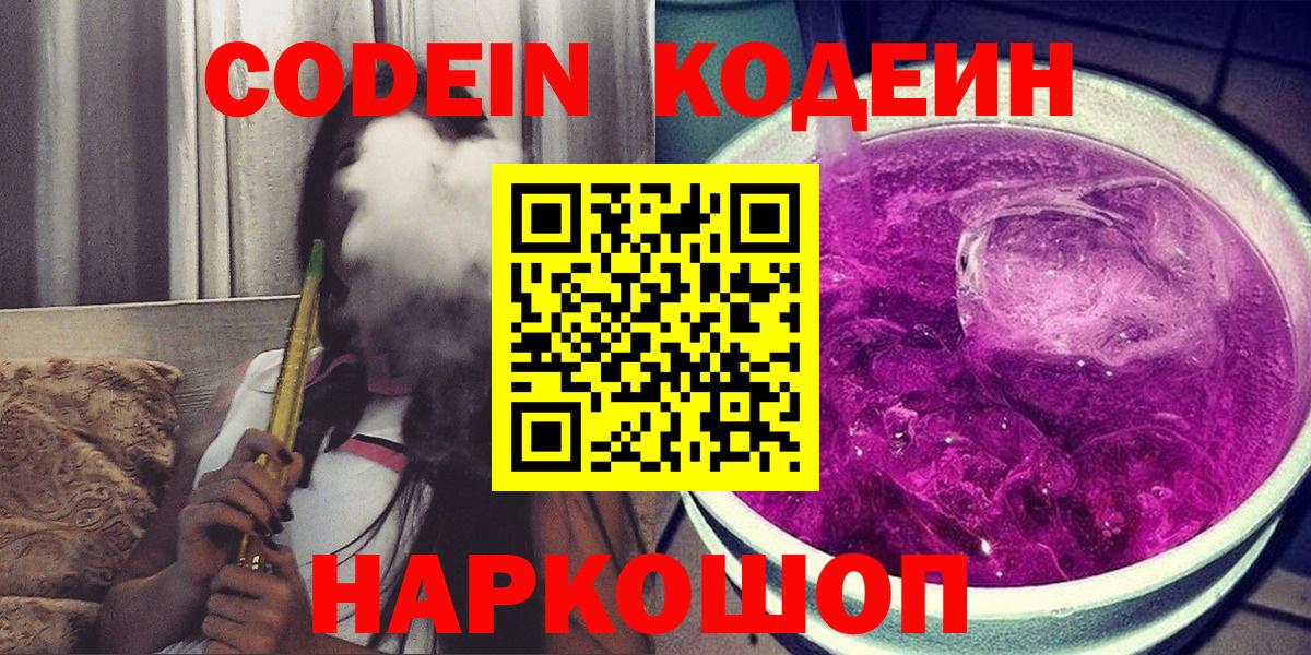 Каспийск  Кодеин Purple Drank  наркотики  Кодеиновый сироп Lean Purple Drank  Вход с VPN 