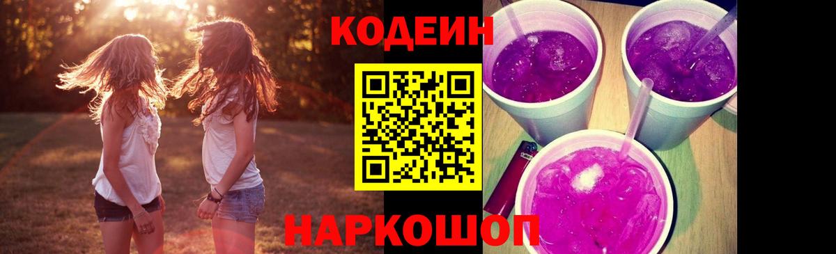 Codein Purple Drank Каспийск