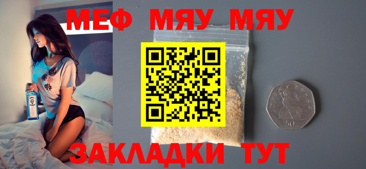 Меф  МЯУ-МЯУ мяу мяу  Каспийск  Вход с VPN  МЕФ mephedrone 